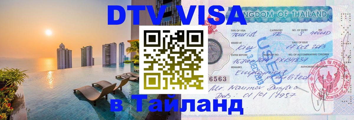 Сколько стоит DTV виза — актуальные цены, оформление даже без документов - Чебоксары 