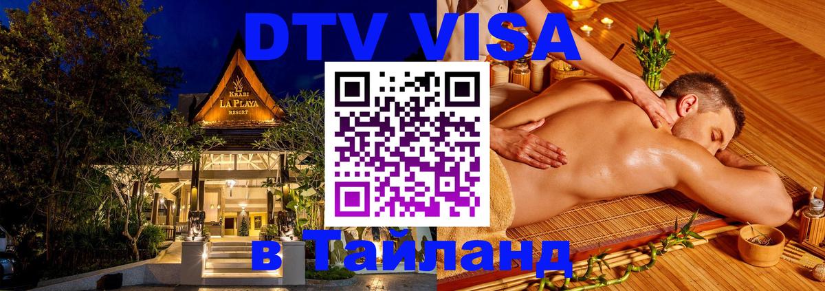 Visa в Таиланд 